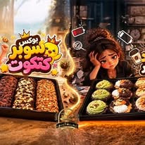 بوكس مضاد للانهيار